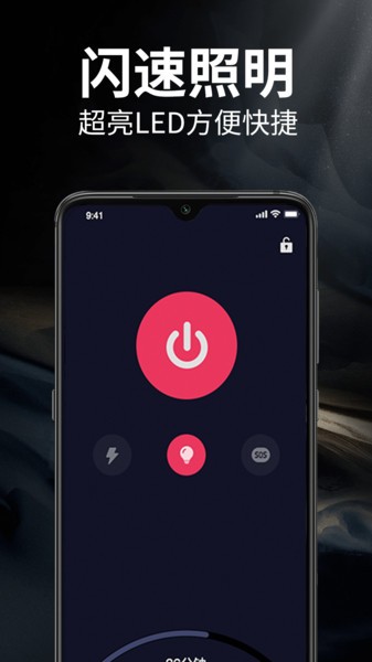 超級隨手電筒appv1.0.1 安卓版 1