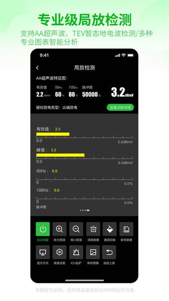 e测宝电力巡检仪软件v2.9.0 3