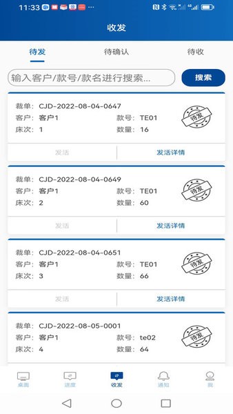 易楓工廠掃碼v1.1.8 安卓版 3