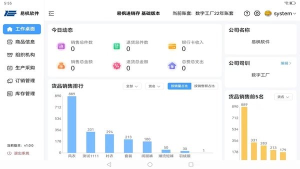 易枫进销存HDv1.0.1 安卓版 1