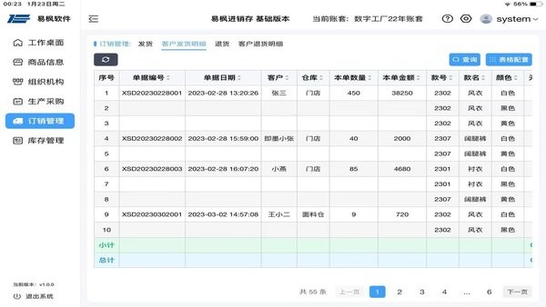 易枫进销存HDv1.0.1 安卓版 3