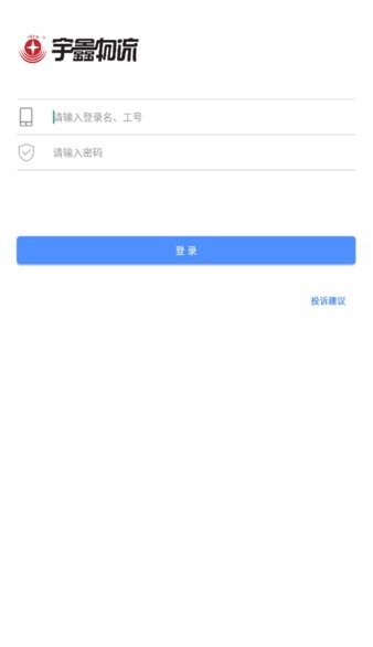 宇鑫QR物流管理v0.7.1 安卓版 1