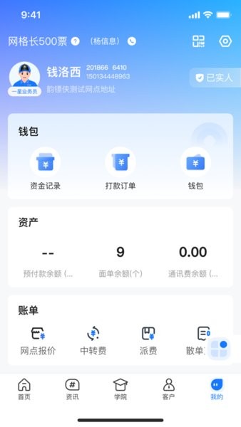 韵达快递员揽派app最新版本v8.46.3 2