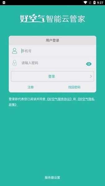 好空气智能云管家(Cloud Manager)v1.3.0 安卓版 1