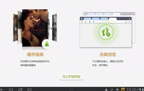 UC浏览器HD平板专用老板v3.4.3.532 2015版 3