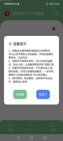 别碰我的手机警报appv1.0 安卓版 1