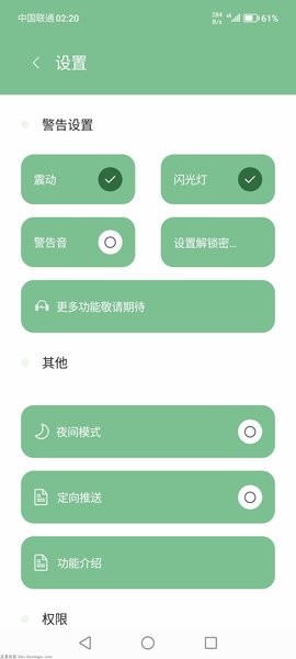 别碰我的手机警报appv1.0 安卓版 4