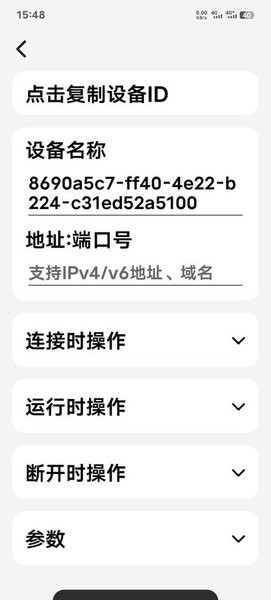 易控远程控制(EasyControl)(4)