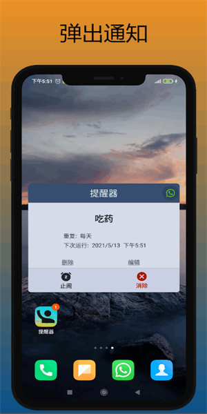 提醒器专业版appv3.8.6 安卓版 2