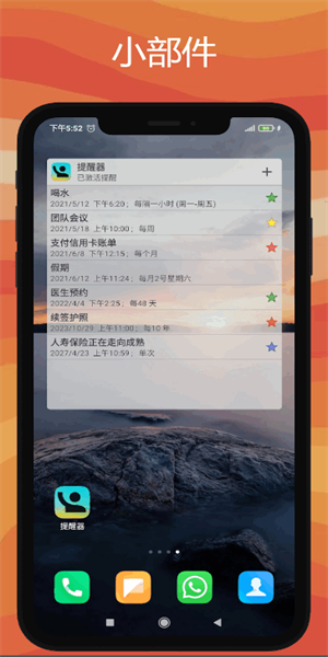 提醒器专业版app(3)