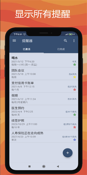 提醒器专业版app(4)