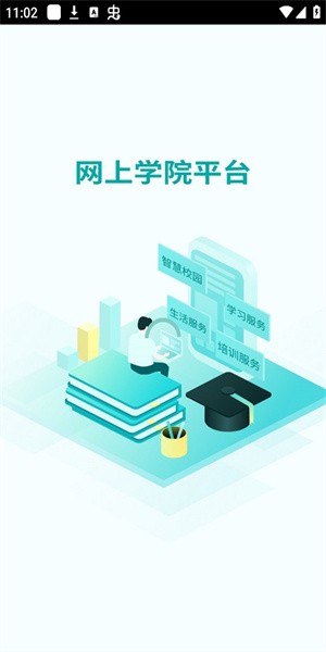 网上学院app