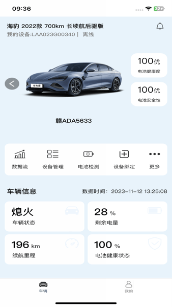 车电康Appv1.4.3 1