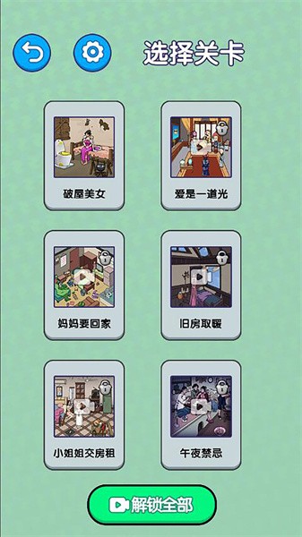 破屋取暖游戏v1.0 安卓版 1