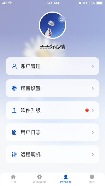 诺尔康诺音v1.0.4 安卓最新版 3