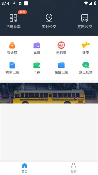 通化公交查询Appv1.0.0 安卓版 1