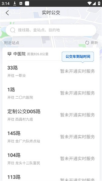 通化公交app