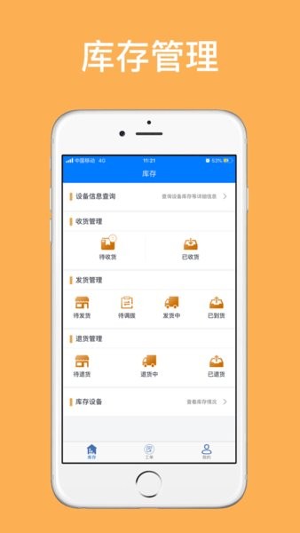 车晓工单2app