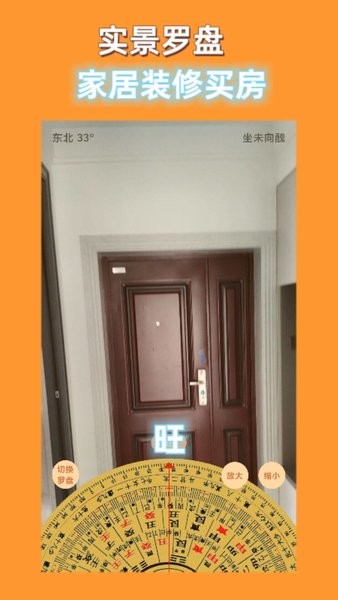 手机罗盘大师app