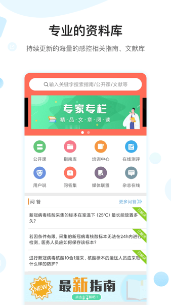 护理质控间app