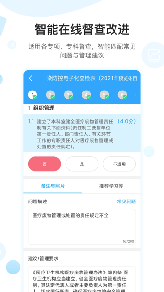 护理质控间appv2.9.48 1