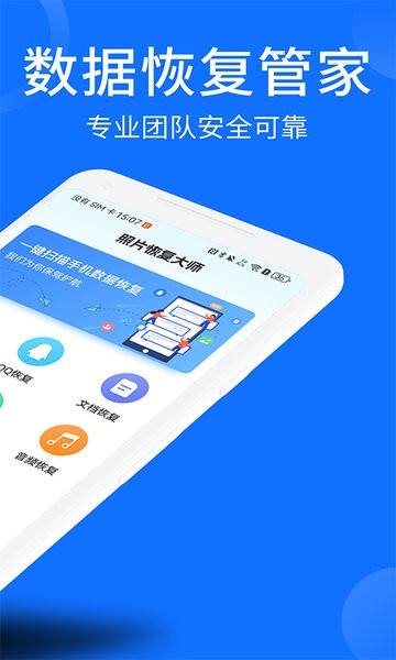 照片视频恢复大师appv1.0.2 安卓版 2