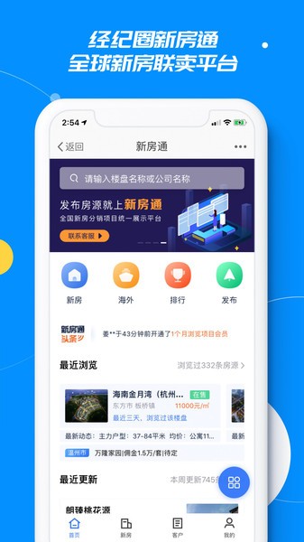 经纪圈app下载