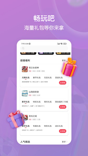 折扣手游盒子appv5.9.3311 安卓版 2
