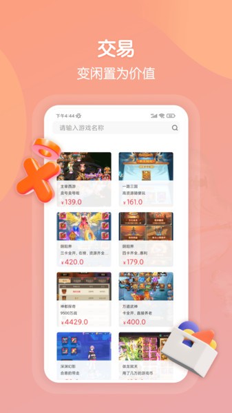 折扣手游盒子appv5.9.3311 安卓版 3