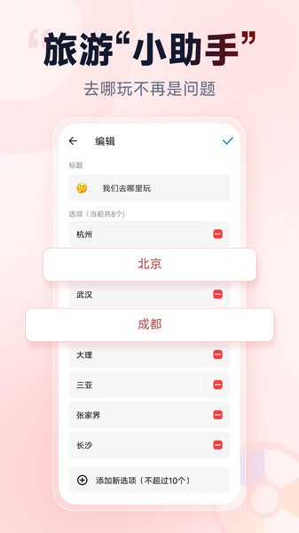 小转盘做决定Appv2.0.1 安卓版 1