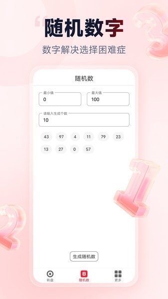 小转盘做决定软件v2.0.1 安卓版 3