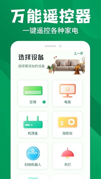 空调遥控器宝-万能遥控v1.0.1 安卓版 3