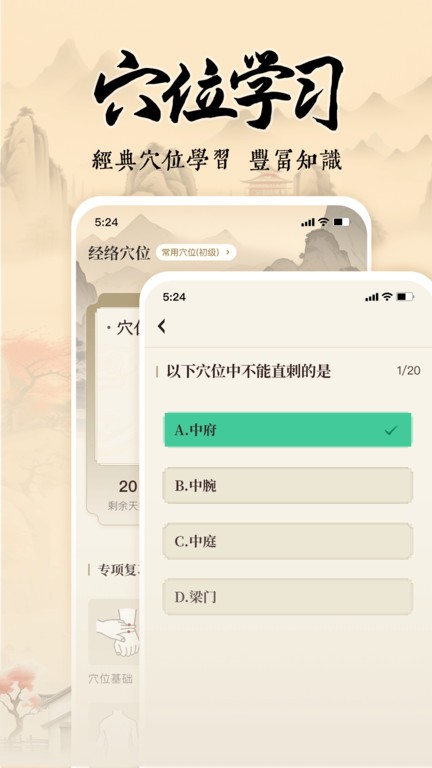 针灸穴位图解v1.4 2