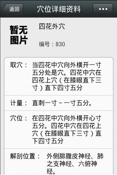 董氏針灸app官方下載