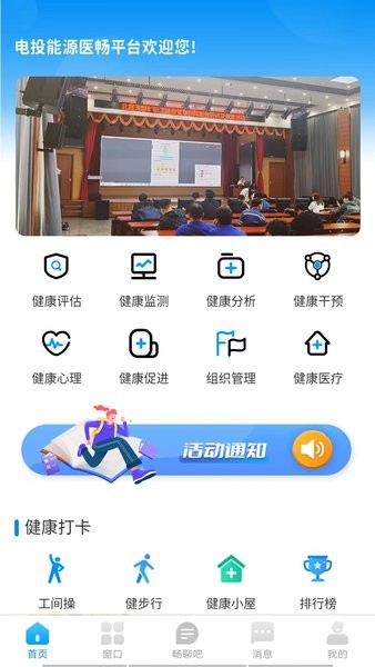 电投能源医畅平台Androidv1.0.21 安卓版 4