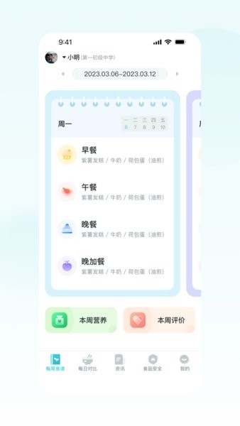 营养智谱家长版v2.2.0 安卓版 1