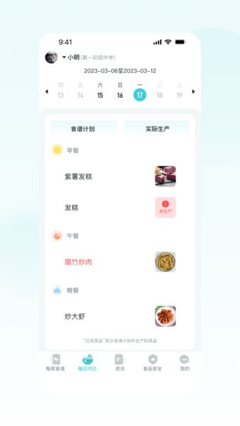 营养智谱App