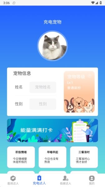 益满能效达人App