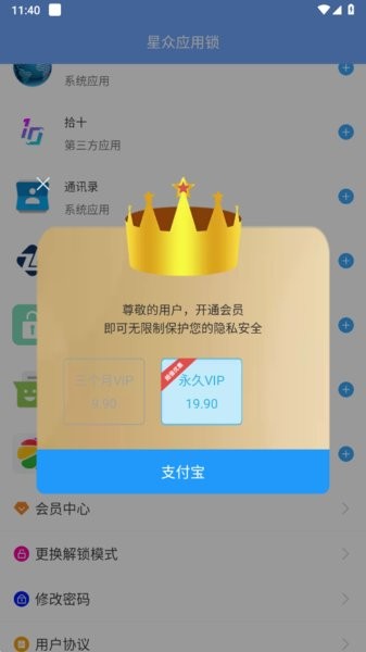 星众应用锁v1.7.8 安卓版 3