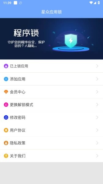 星众应用锁v1.7.8 安卓版 4