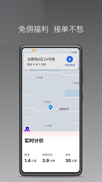 二百出行司机app最新版(3)