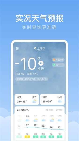 随身天气app