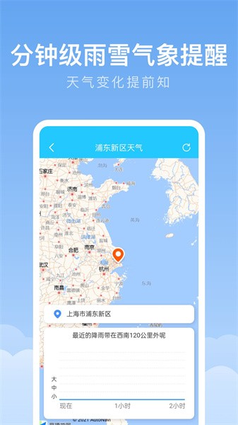 随身天气手机版v1.5.0 安卓版 2