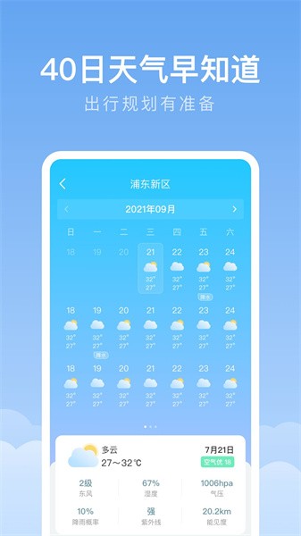 随身天气手机版v1.5.0 安卓版 3