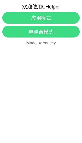 我的世界基岩版命令助手app(CHelper)v0.2.9-beta 安卓版 1