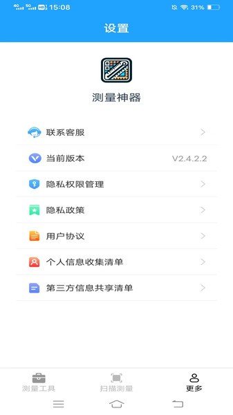 测量神器appv2.7.8.2 4