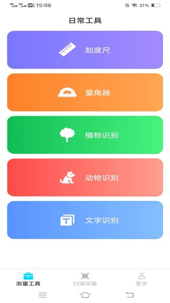 测量神器app(2)