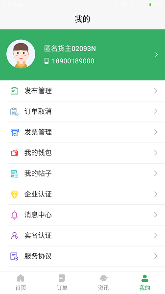 船拉拉货主app(3)