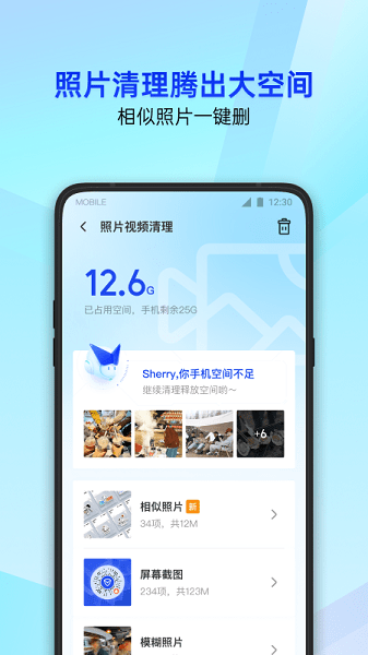 騰訊手機精靈for Android(騰訊手機管家)v16.1.12 官方免費版 1