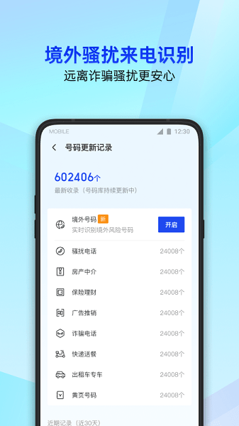 Tencent手机精灵for Android(Tencent手机管家)v16.1.12 官方免费版 2